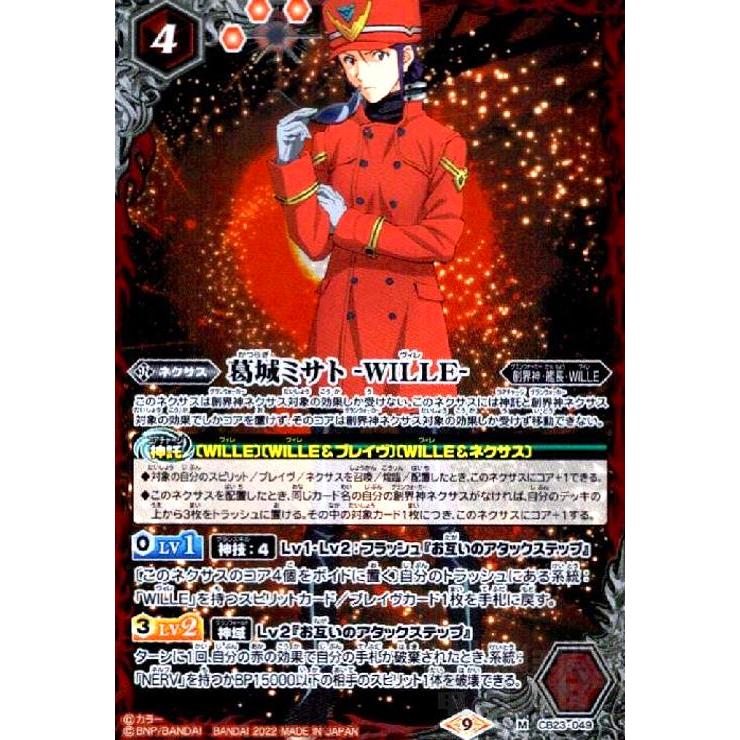 葛城ミサト −WILLE−(M)(CB23-049)/赤 バトルスピリッツ