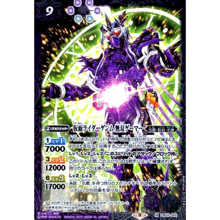 仮面ライダーゲンム 無双ゲーマー(M)(CB24-042)/紫白/バトル