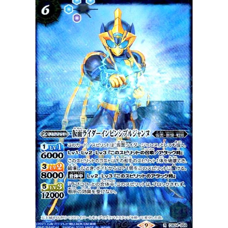 仮面ライダーインビンシブルジャンヌ(R)(CB24-059) : トレカ