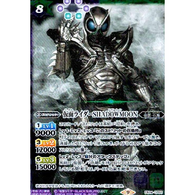 仮面ライダーSHADOWMOON(CP)(CB24-CP02)/紫緑 バトル