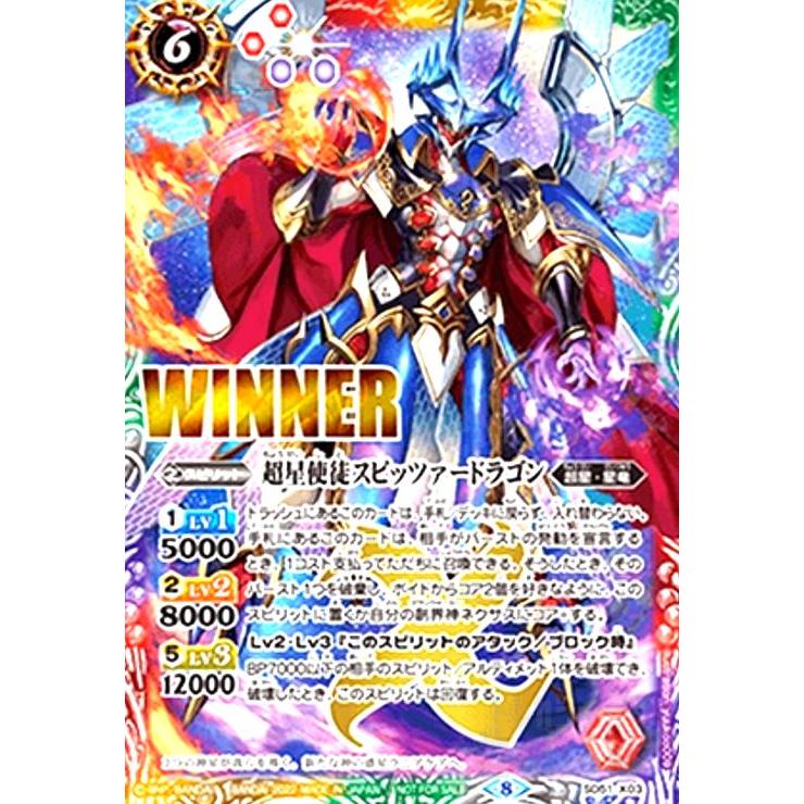 超星使徒スピッツァードラゴン シークレット バトスピ 【公式通販】