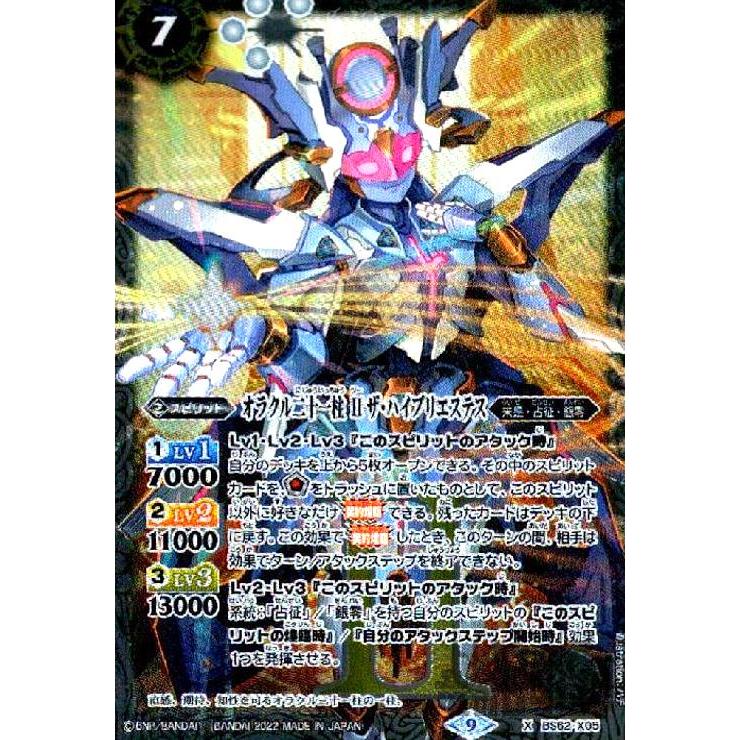 オラクル二十一柱 II ザ・ハイプリエステス(X)(BS62-X05)/白 バトル