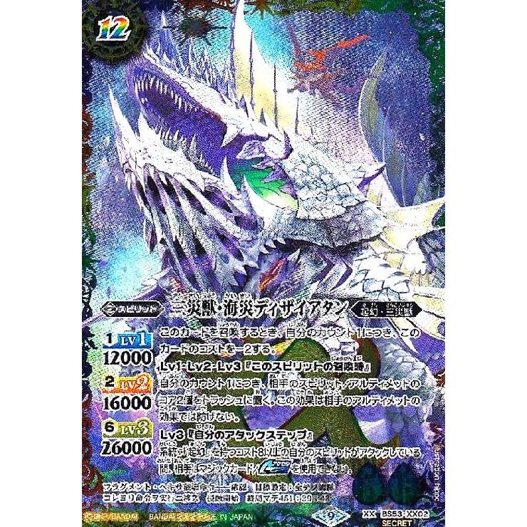 三災獣・海災ディザイアタン(XX・SECRET)(BS53-XX02)/6色 バトル