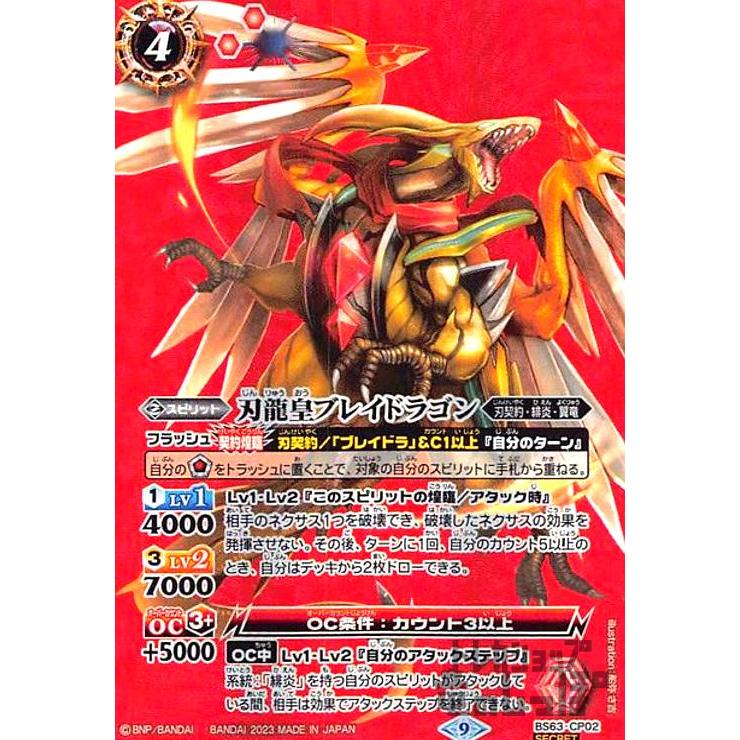 刃龍皇 Amazon.co.jp: バトルスピリッツ 刃龍皇ブレイドラゴン（CP