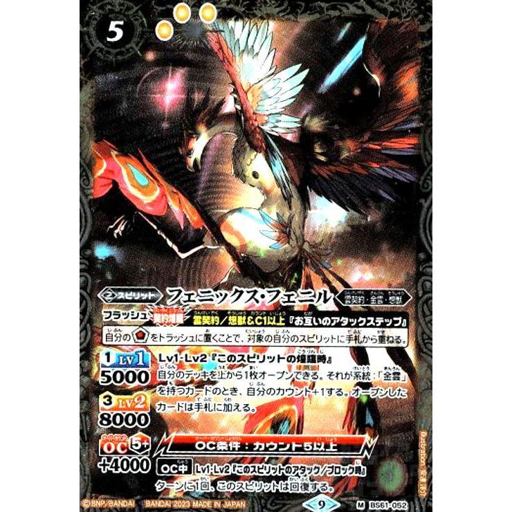 バトルフェニックス フェニックス・フェニル(M・X仕様)(BS61-052)/黄/バトル