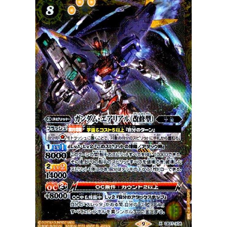 ガンダムエアリアル(改修型)　パラレル ガンダムエアリアル改修型 パラレル ホビーステーションシングル通販店