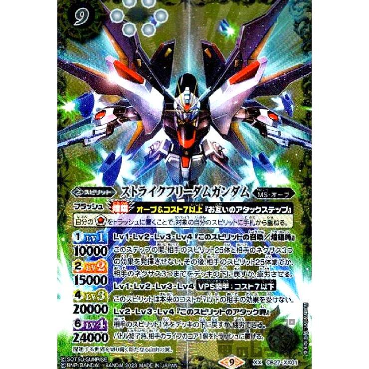ストライクフリーダムガンダム(XX)(CB27-XX01)/白/バトルスピリッツ 