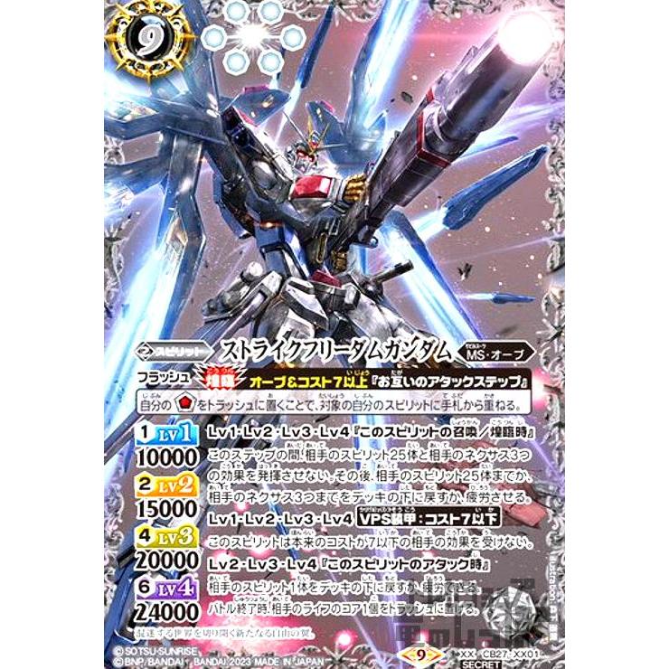ストライクフリーダムガンダム(XX・パラレル)(CB27-XX01)/白 バトル