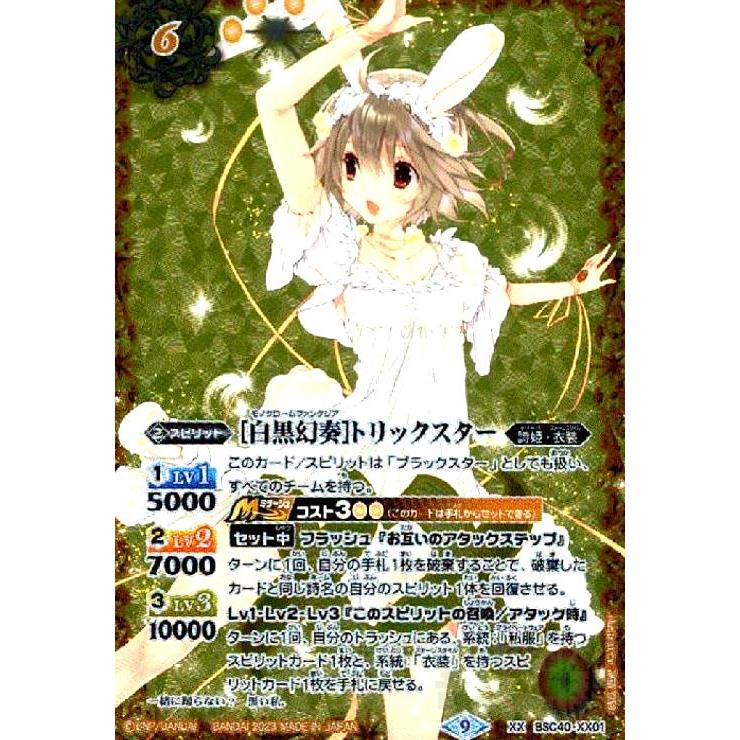 白黒幻奏 トリックスター シークレット 白黒幻奏］トリックスター(XX