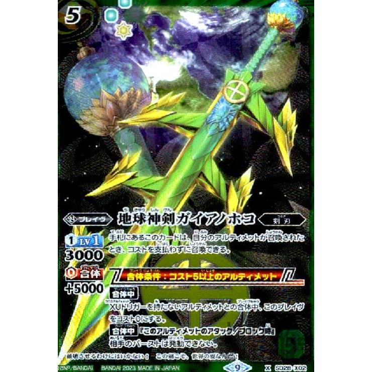 バトスピ 地球神剣ガイアノホコ シークレット版 3枚 バトスピ 地球神剣ガイアノホコ シークレット版 3枚 バトスピ 地球神剣