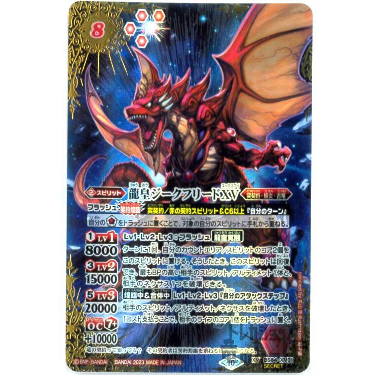 春のコレクション バトルスピリッツ 魔龍帝ジークフリードXV 龍 春のコレクション バトルスピリッツ 魔龍帝ジークフリードXV 龍