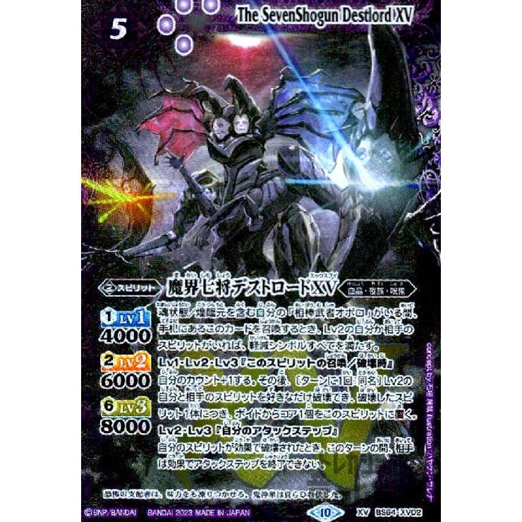魔界七将デストロードXVシークレット Amazon.co.jp: バトス ピ 魔界七将デストロードXV シークレット