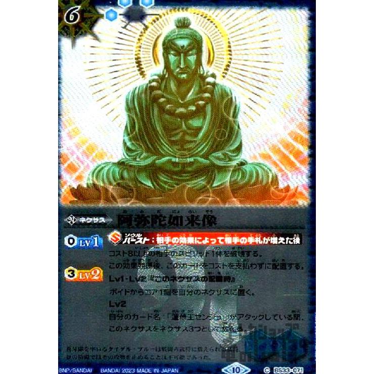 阿弥陀如来像(C・X仕様)(BS33-071)/青 バトルスピリッツ : トレカ