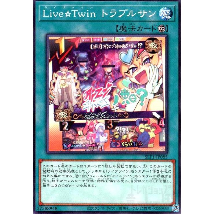 Live☆Twin トラブルサン(高価N) 遊戯王 : トレカショップ竜のしっぽ