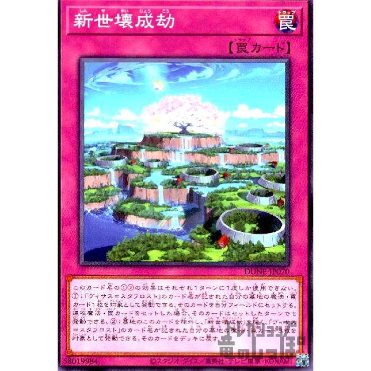 新世界成劫(高価N)/新87-9罠 遊戯王 : トレカショップ竜のしっぽ Yahoo 