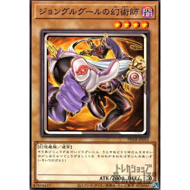 遊戯王 ジョングルグールの幻術師 ars10+ ジョングルグールの幻術師/闇/遊戯王 : トレカショップ竜の