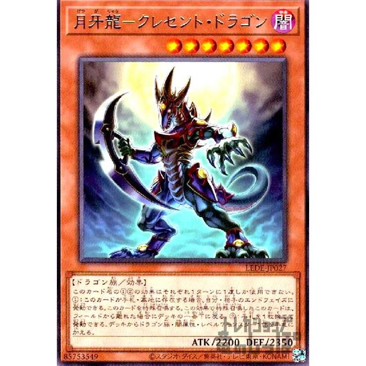 月牙龍-クレセント・ドラゴン/新29-5闇 遊戯王 : トレカショップ竜の