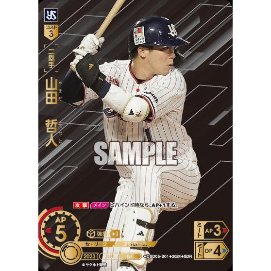 山田 哲人(SDR)(CSD05-S01)/プロ野球カードゲーム DREAM ORDER 