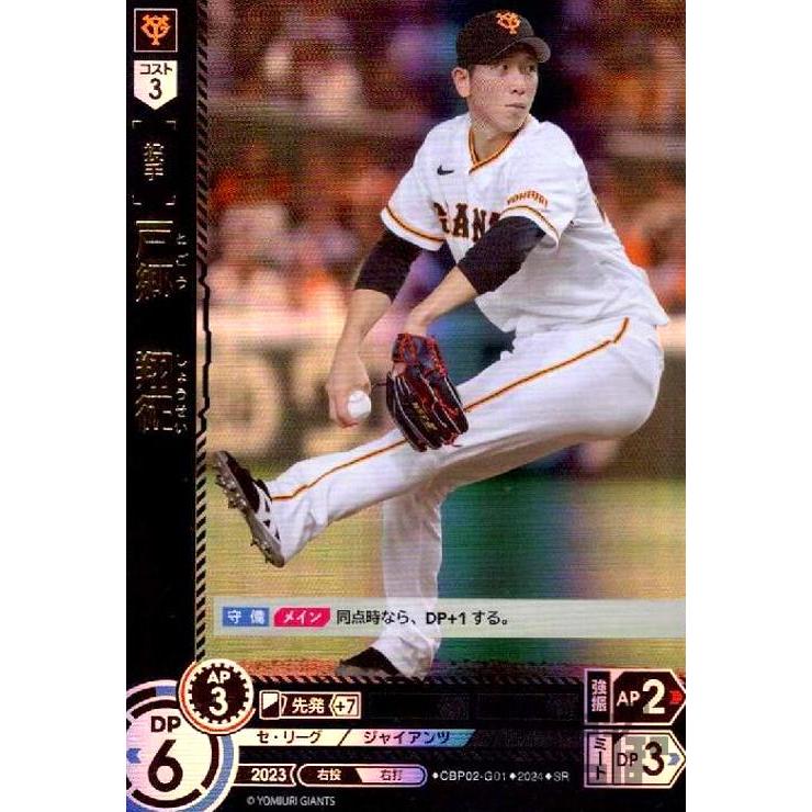 戸郷 翔征(SR)(CBP02-G01) : トレカショップ竜のしっぽ Yahoo!店