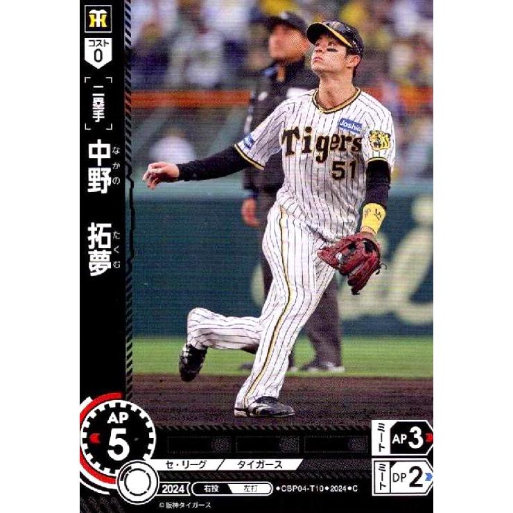 中野 拓夢(C)(CBP04-T10)/阪神タイガース : トレカショップ竜のしっぽ