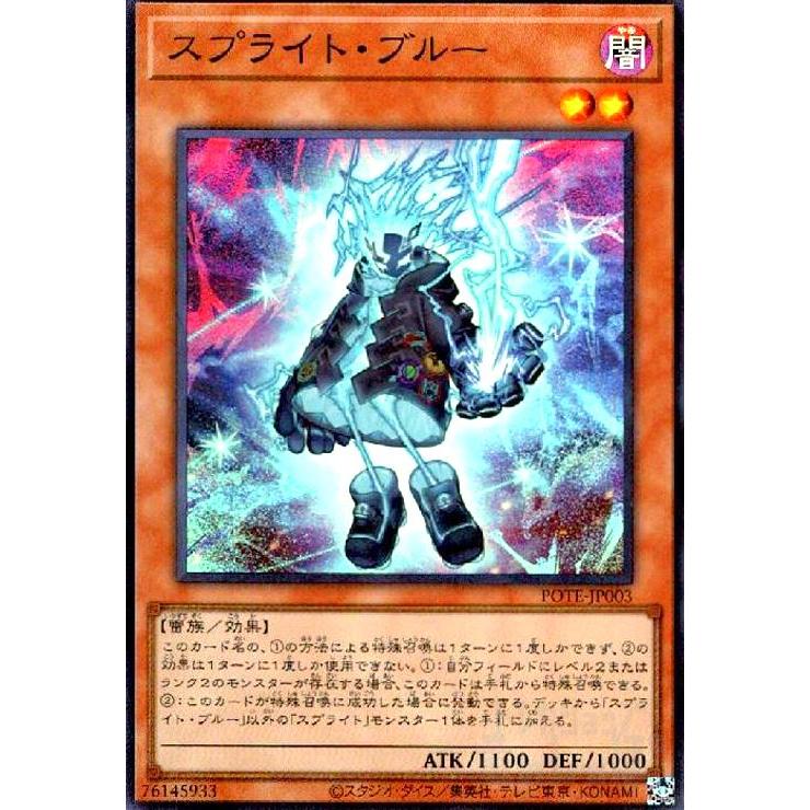 スプライト・ブルー(スーパー)/闇/遊戯王 : トレカショップ竜の