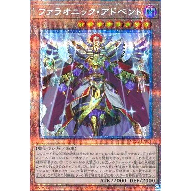 ファラオニック・アドベント(プリズマティックシク) 遊戯王 : トレカ