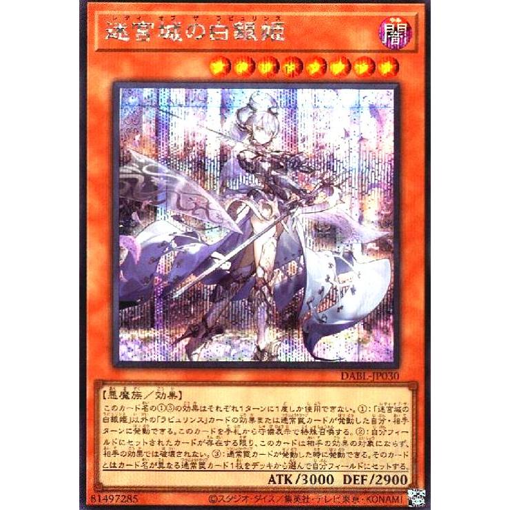 迷宮城の白銀姫(シークレット)/闇 遊戯王 : トレカショップ竜のしっぽ 