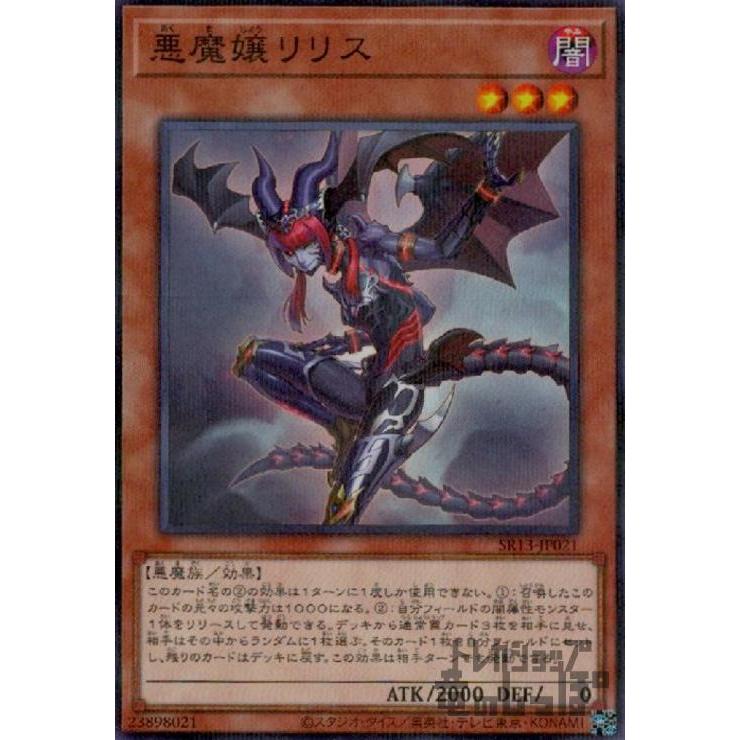 悪魔嬢リリス(ノーマルパラレル)/闇 遊戯王 : トレカショップ竜の
