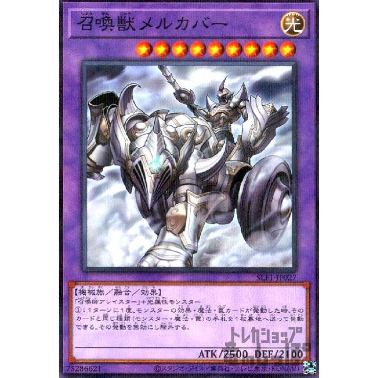 召喚獣メルカバー(ノーマルパラレル)/融/光 遊戯王 : トレカショップ竜