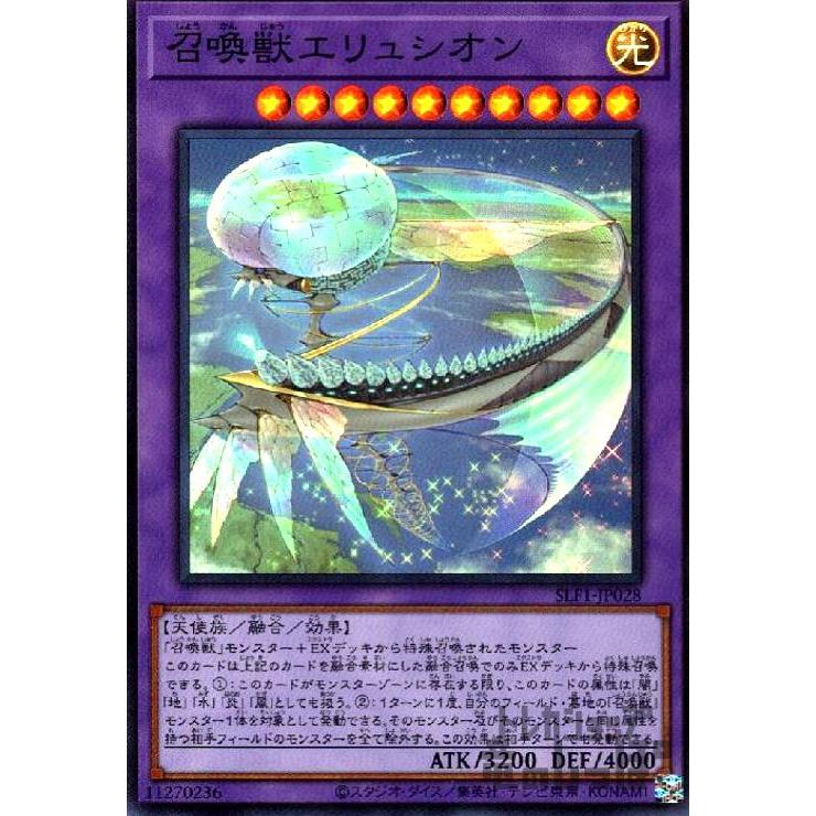 召喚獣エリュシオン　スーパー 召喚獣エリュシオン(スーパー)/融/光 遊戯王 : トレカショップ竜の