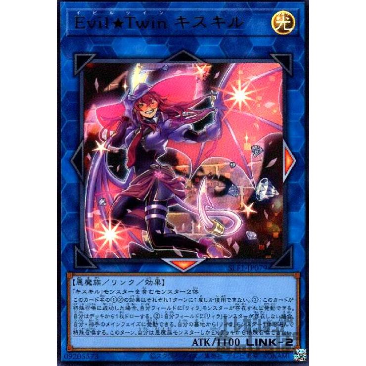 Evil☆Twin キスキル(ウルトラ)/リン光 遊戯王 : トレカ
