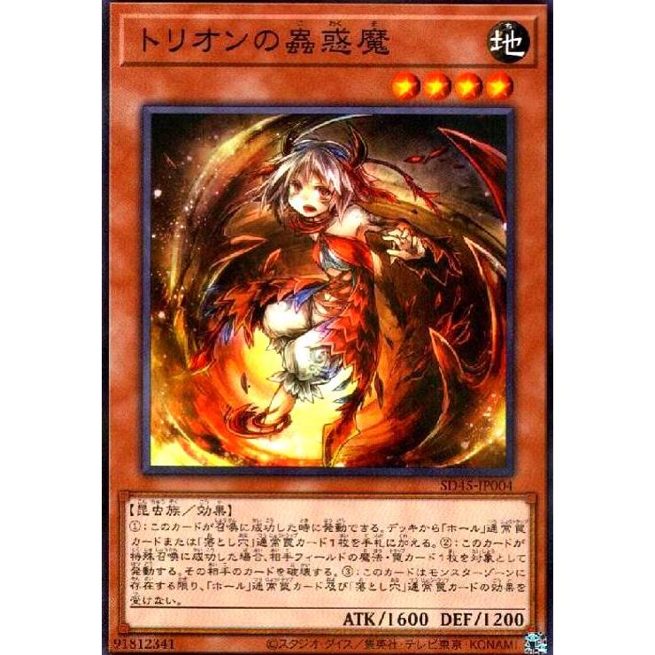 トリオンの蟲惑魔(ノーマルパラレル) 遊戯王 : トレカショップ竜の
