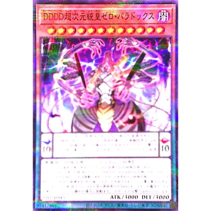 DDDD超次元統皇ゼロ・パラドックス(ノーマルパラレル) 遊戯王 : トレカ
