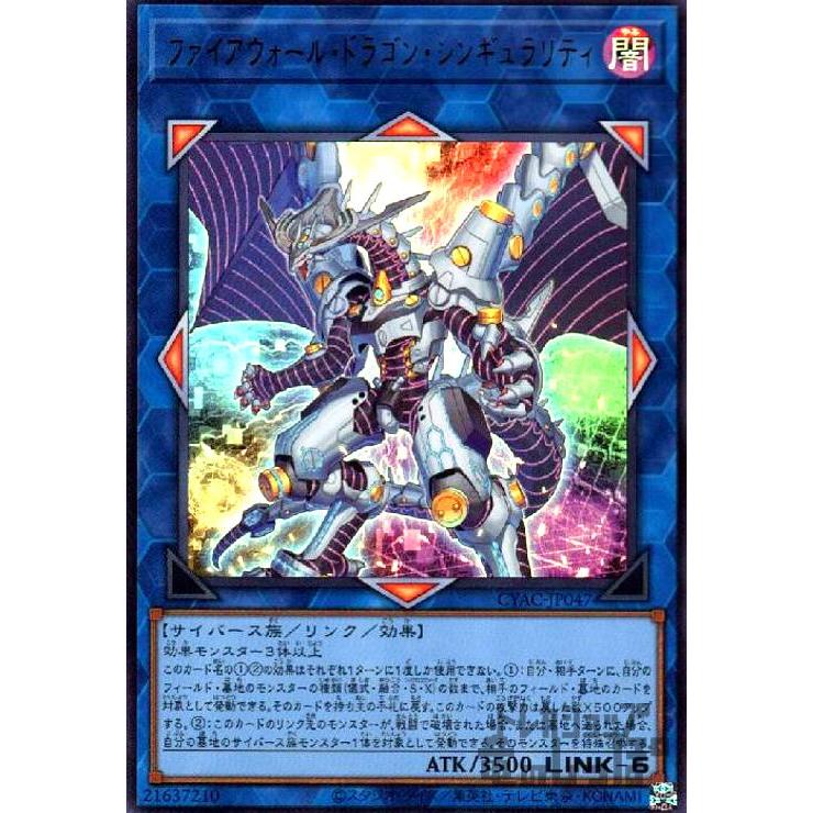 ファイアウォール・ドラゴン・シンギュラリティ(ウルトラ)/リン/闇