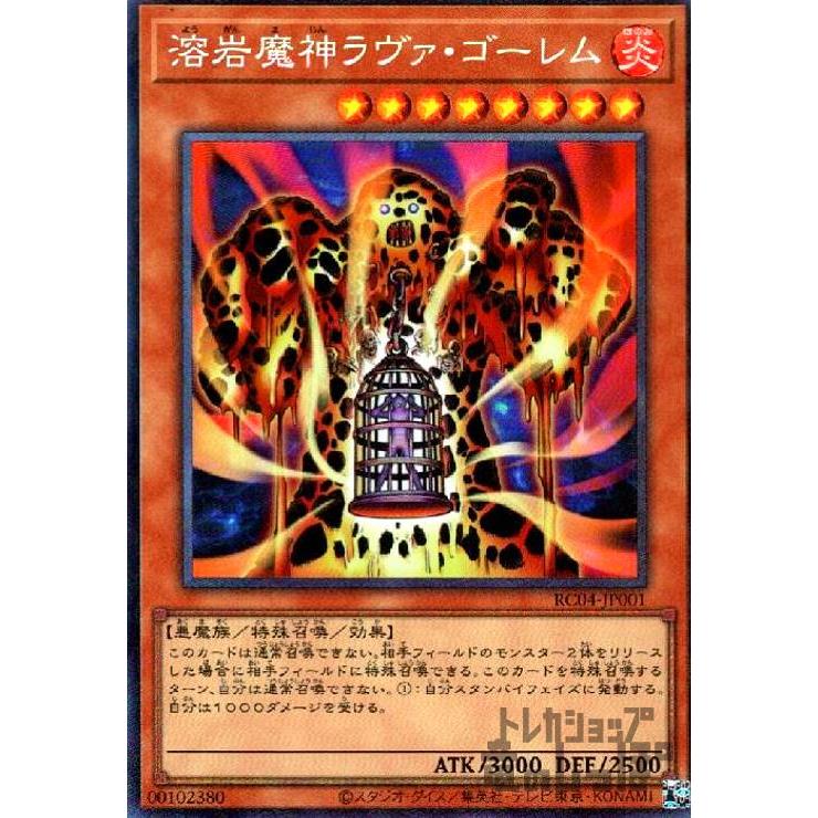 溶岩魔神ラヴァ・ゴーレム(コレクターズ)/炎 遊戯王 : トレカショップ