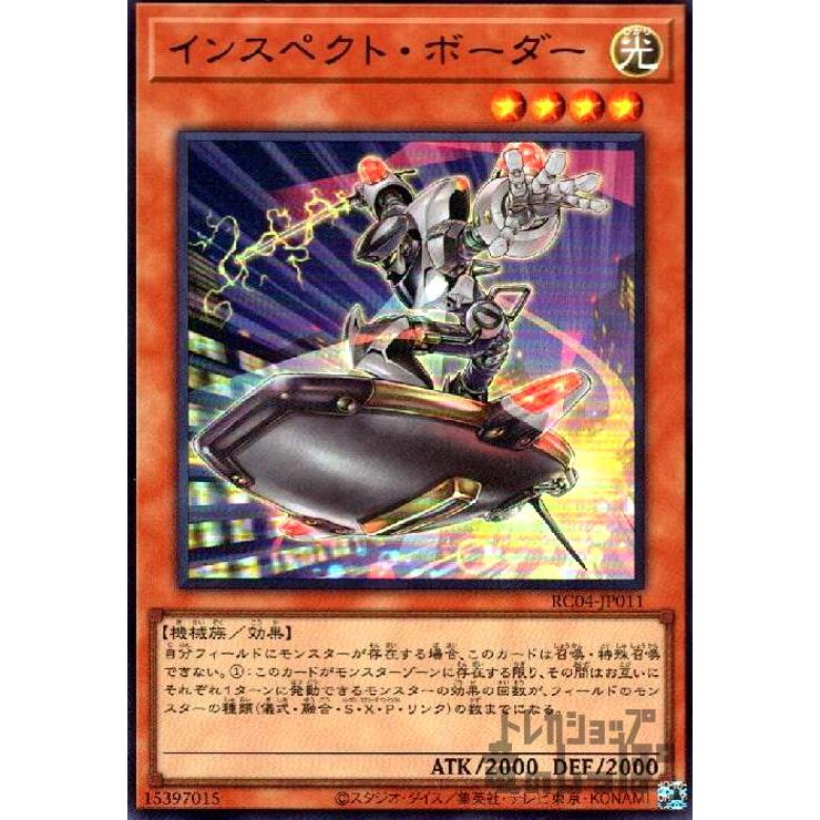 インスペクト・ボーダー(ウルトラ)/光 遊戯王 : トレカショップ竜の