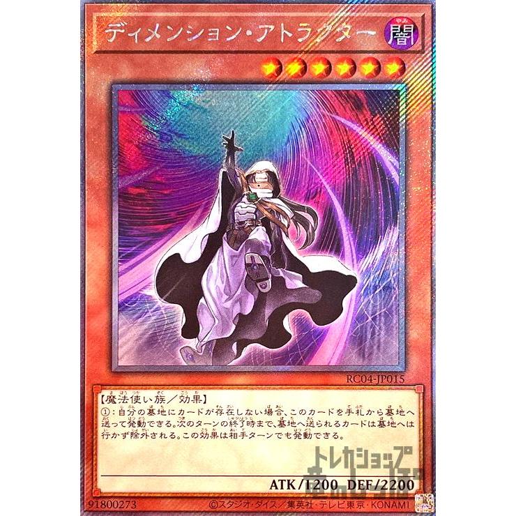 ディメンション・アトラクター(エクストラシークレット)/闇 遊戯王