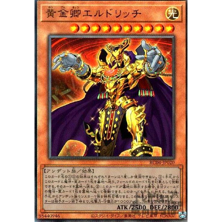 黄金卿エルドリッチ(アルティメット)/光 遊戯王 : トレカショップ竜の