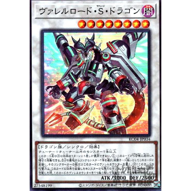 ヴァレルロード・S・ドラゴン(スーパー)/シン8闇 遊戯王 : トレカ