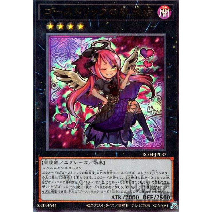 ゴーストリックの駄天使(アルティメット)/エク4闇 遊戯王 : トレカ
