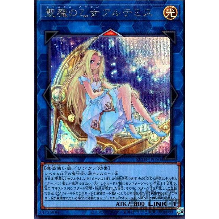 リン様 アルテミス-