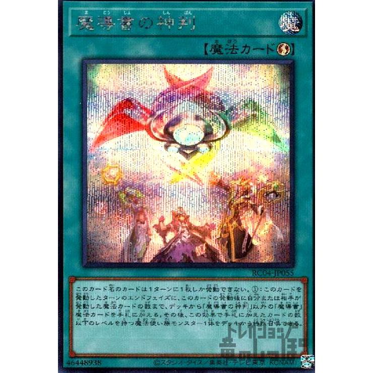 遊戯王 魔導書の神判 ウルトラレア 【公式通販】