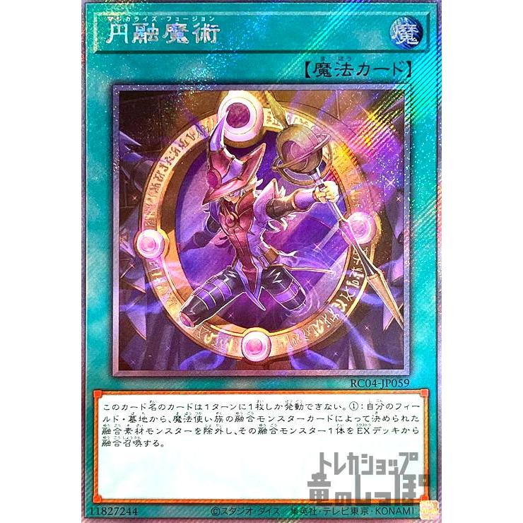 円融魔術(エクストラシークレット)/魔 遊戯王 : トレカショップ竜の