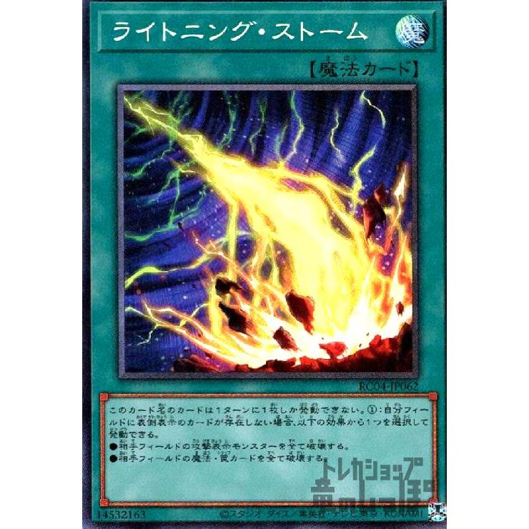 ライトニング・ストーム(コレクターズ)/魔 :778451:トレカショップ竜の