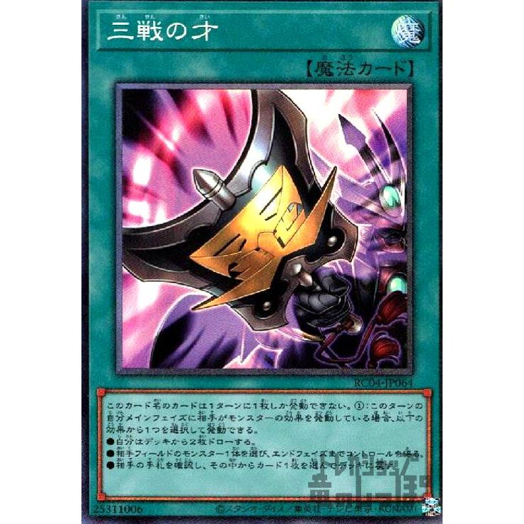 遊戯王 三戦の才 25th 3枚 三戦の才(コレクターズ)/魔 遊戯王 : トレカショップ竜のしっぽ Yahoo
