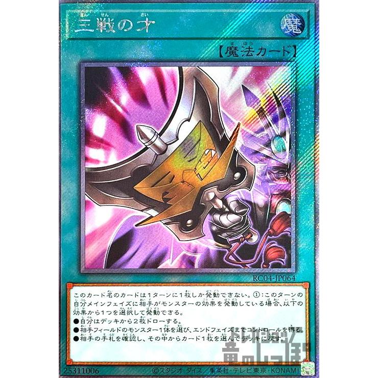 三戦の才(エクストラシークレット)/魔 遊戯王 : トレカショップ竜の