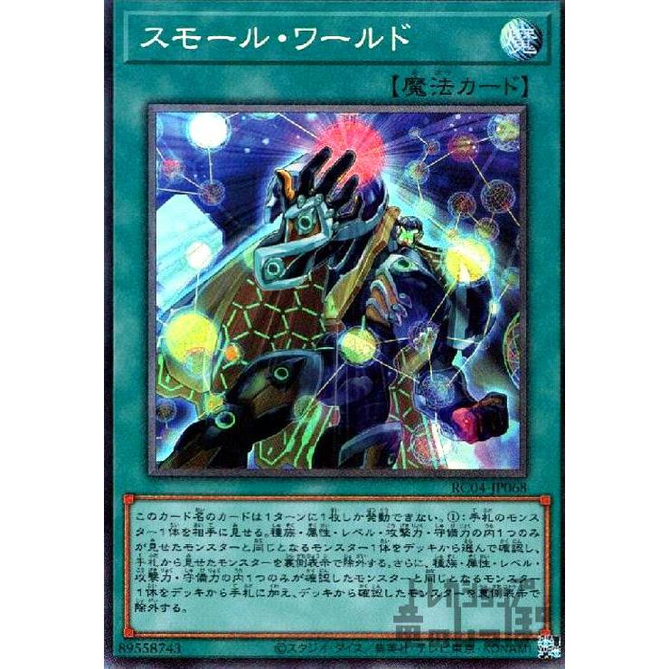 スモール・ワールド(コレクターズ)/魔 遊戯王 : トレカショップ竜の