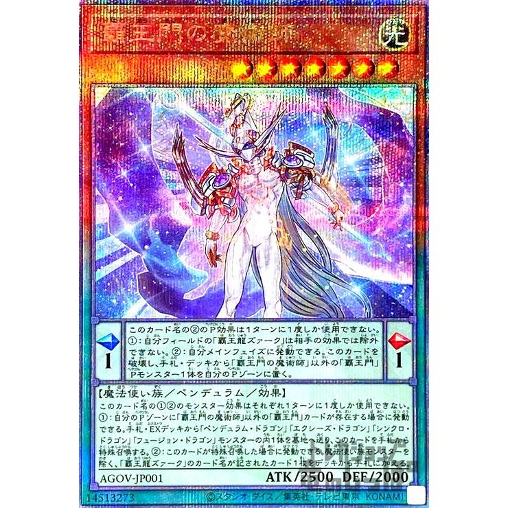 遊戯王デュエルモンスター　覇王門の魔術師　25th 覇王門の魔術師(25thレア) | クォーターセンチュリー