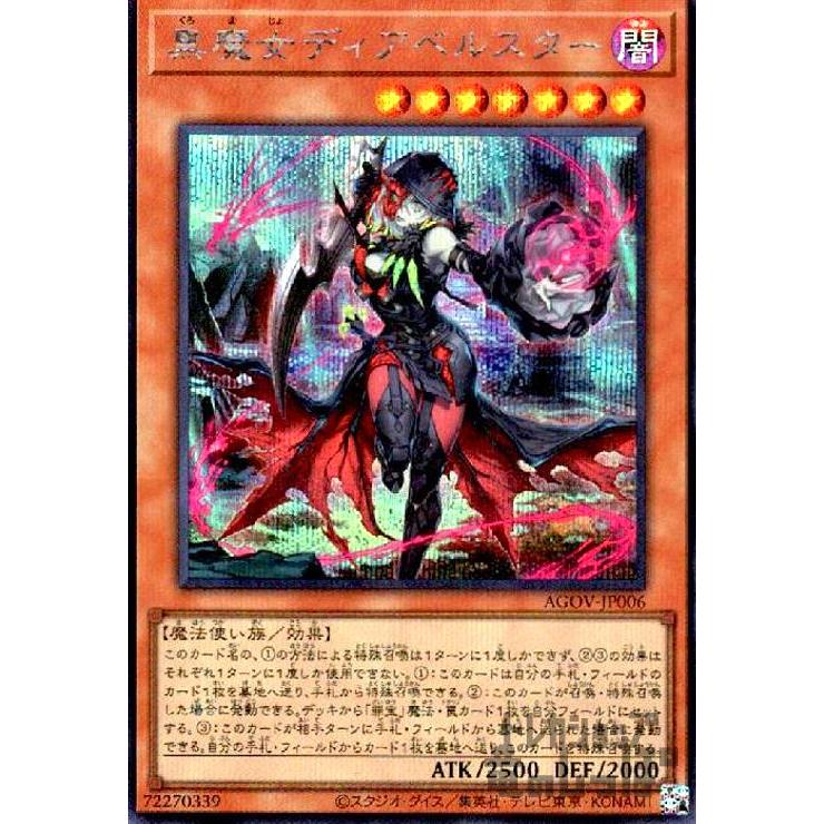 黒魔女ディアベルスター25thシークレット2枚セット Amazon.co.jp: 遊戯王 黒魔女ディアベルスター(25th シークレットレア