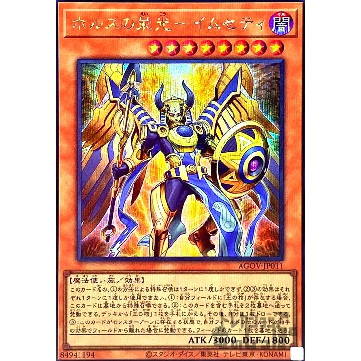 遊戯王 デッキ ホルス 光と闇の竜 イムセティ [05127] 遊戯王 デッキ